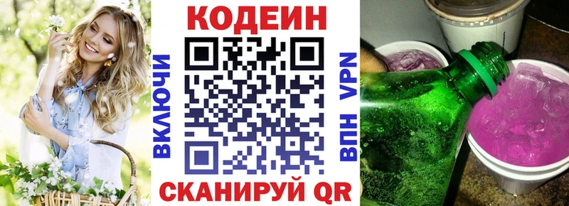 Кодеин напиток Lean (лин)  Нязепетровск 